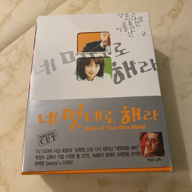 미니멀라이프 버리기 프로젝트 34일차, 네멋대로해라 DVD