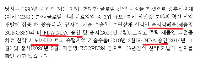  SK바이오팜 대응전략