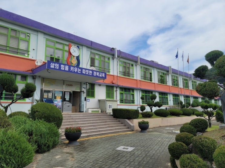  봉계초등학교