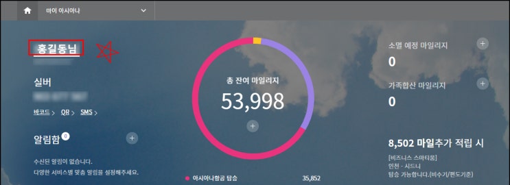  아시아나가 숨겨논 항공 마일리지 비밀번호 등록하는 방법
