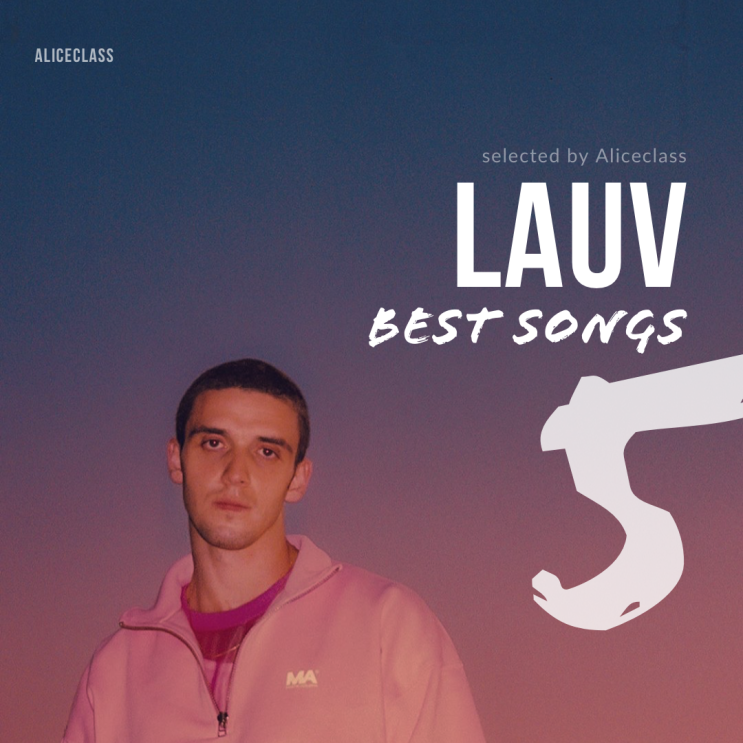 고막 청소하세요 [Lauv 베스트 5곡 팝송추천]