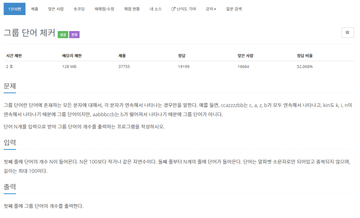  [C++] 백준 1316번 그룹 단어 체커 문제 풀이