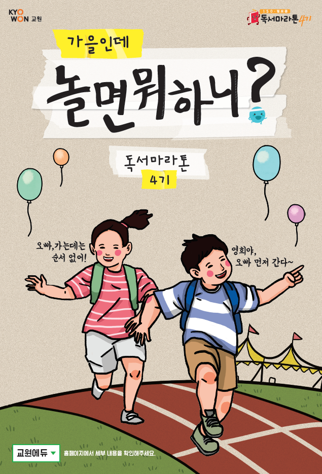  "슬기로운 독서생활" 150독서마라톤 4기 모집(독서습관형성&장학금 최대 100만원)