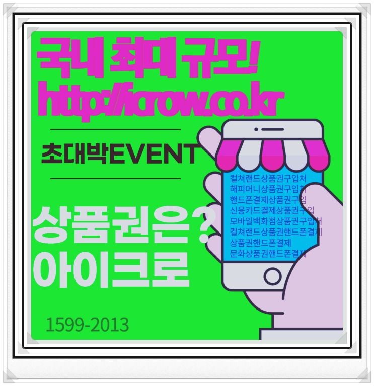  청구 신금호 행당 왕십리 마장 답십리 장한평 군자 아차산 광나루 천호상품권 교환 강동 길동 굽은다리 명일 고덕 상일동 둔촌동