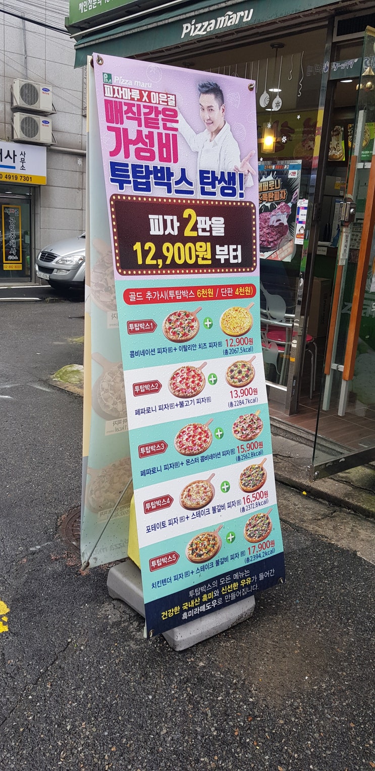  [신림대학동맛집] 피자마루 신림녹두점 (맛, 메뉴, 가격)