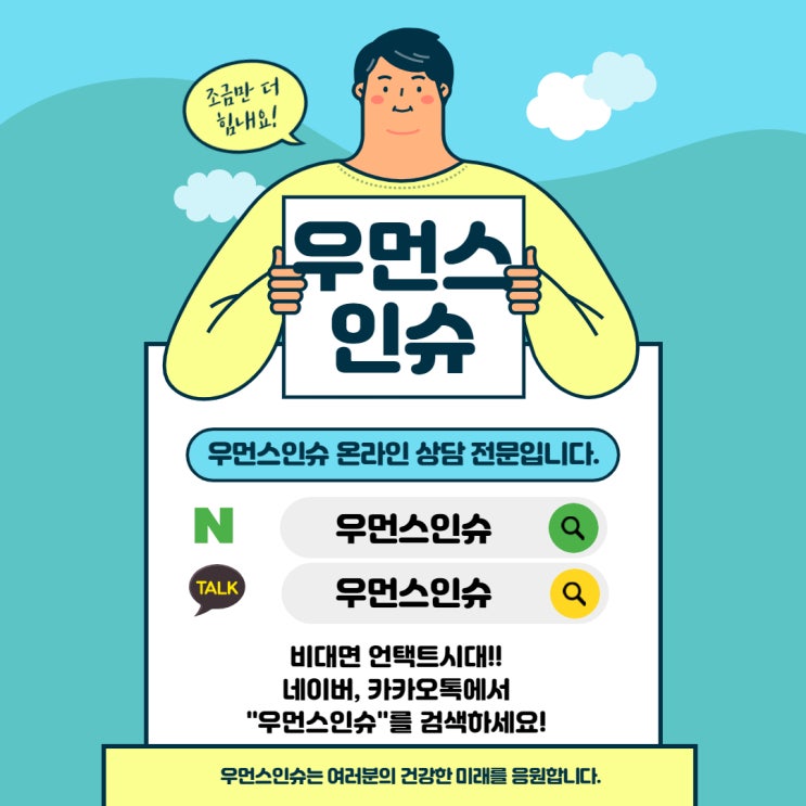  우먼스인슈 카카오채널&모두 홈 안내