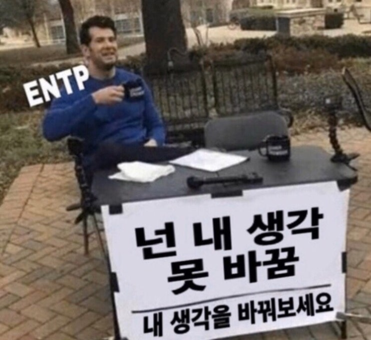  ENTP 동생과 ENFP 언니의 대화
