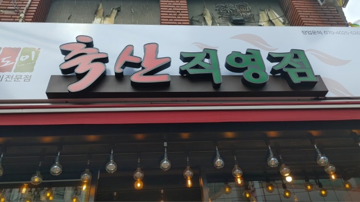  새로생긴 수영 점심특선 먹으러