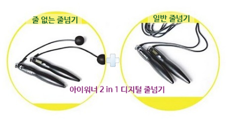  추석 급찐살 걱정은 아이워너 디지털 줄넘기로 불태우세요!
