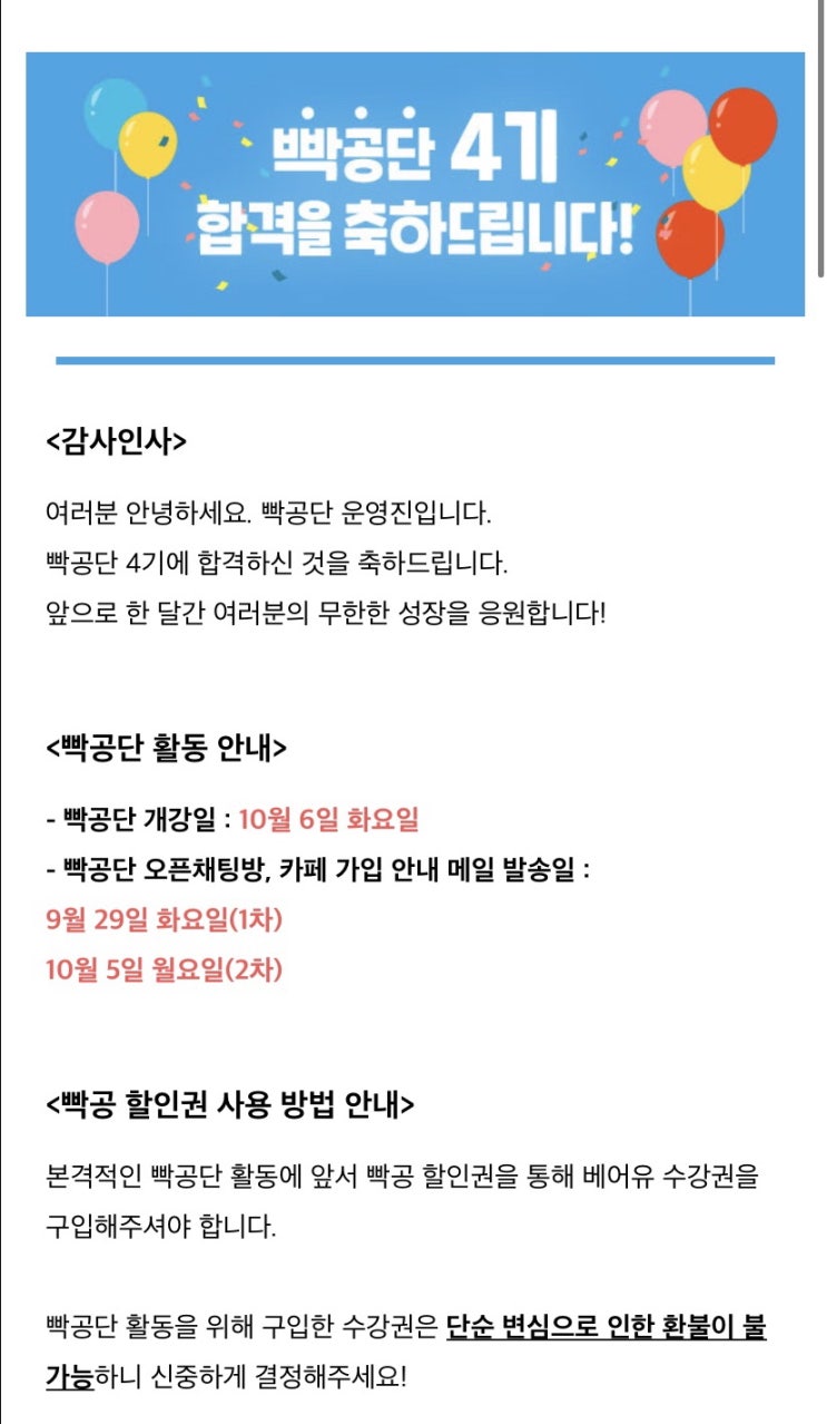  [빡공단] 빡공단 4기 신청부터 합격까지 / 4기 시작 D-1