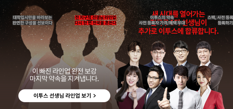 이투스 이적 강사 루머 이투스 이적 강사 루머