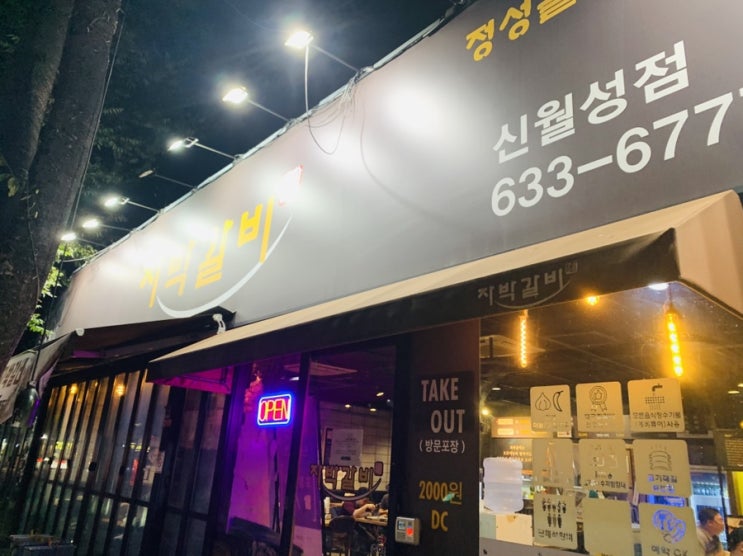  대구 맛집 탐방 자박갈비 신월성점(자박갈비,볶음밥)