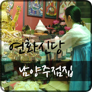  주간띠별운세 2020년 10월 5일~10월 11일 남양주점집 연화신당