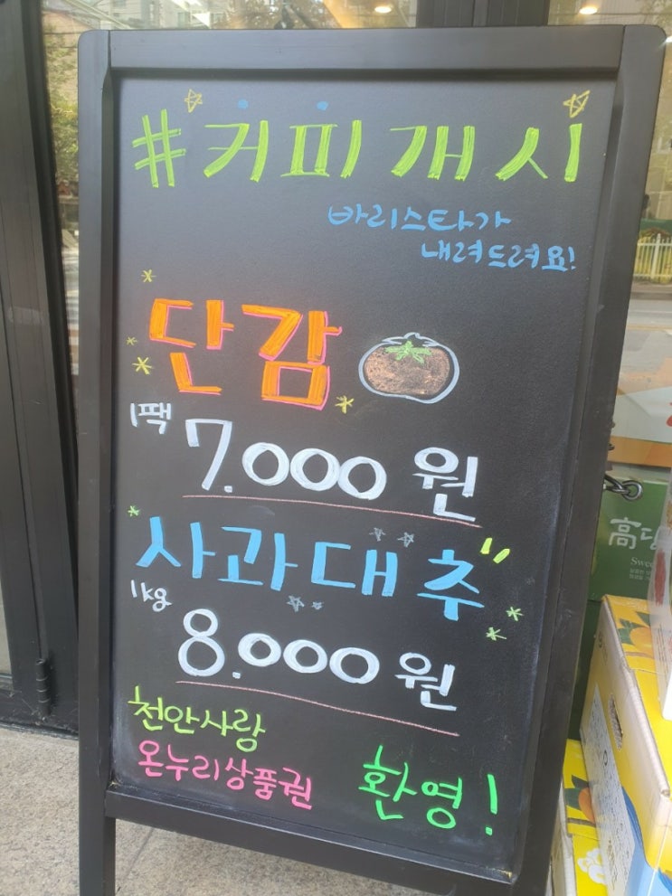  2020.10.05 천안 두정동 과일가게 과일카페 초로롱청과