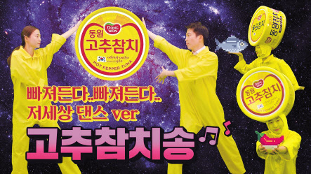  약 빨고 만든 건가? 고추참치 송