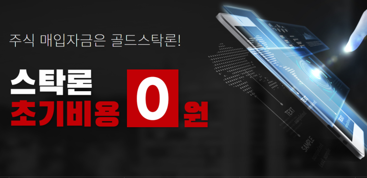  주식을 담보로 대출한 후기는?