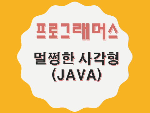  [프로그래머스 - JAVA] 멀쩡한 사각형 (62048)