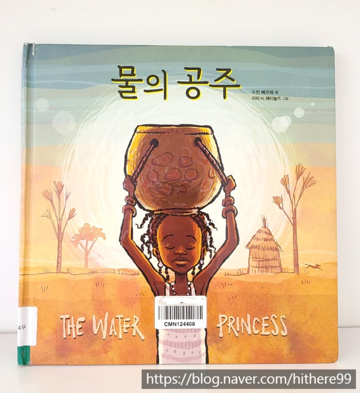  7세 동화책 추천_[물의 공주]