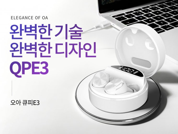 오아 큐피E3 노이즈캔슬링 블루투스 이어폰 무료체험단 모집