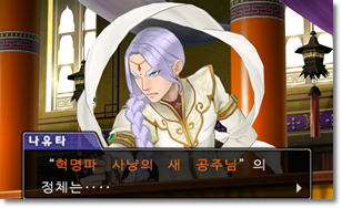  [역전재판6 공략] 역전의 의식 - 5 (1일 차 법정 후편)