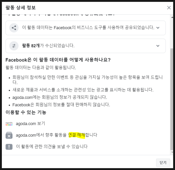  [페이스북] 페북 외부 활동 관리, 인스타 광고 차단하기