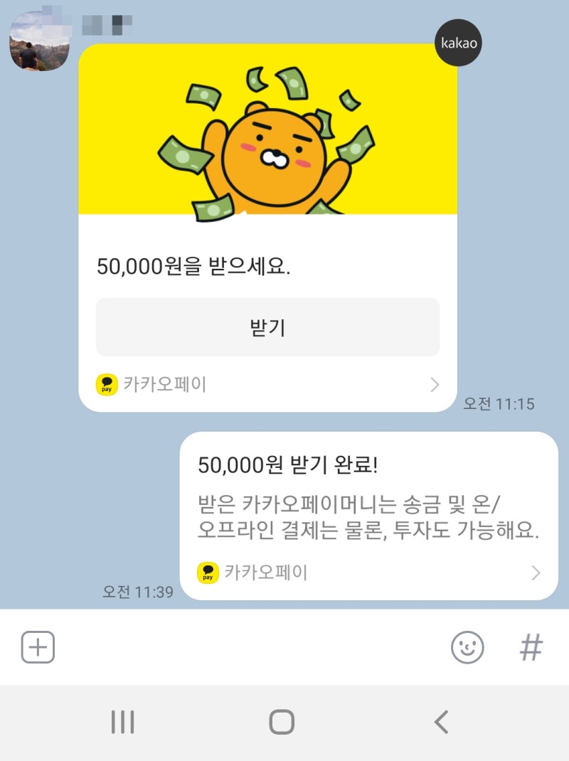 카카오페이 돈받기 송금거절 송금하는법 : 네이버 블로그