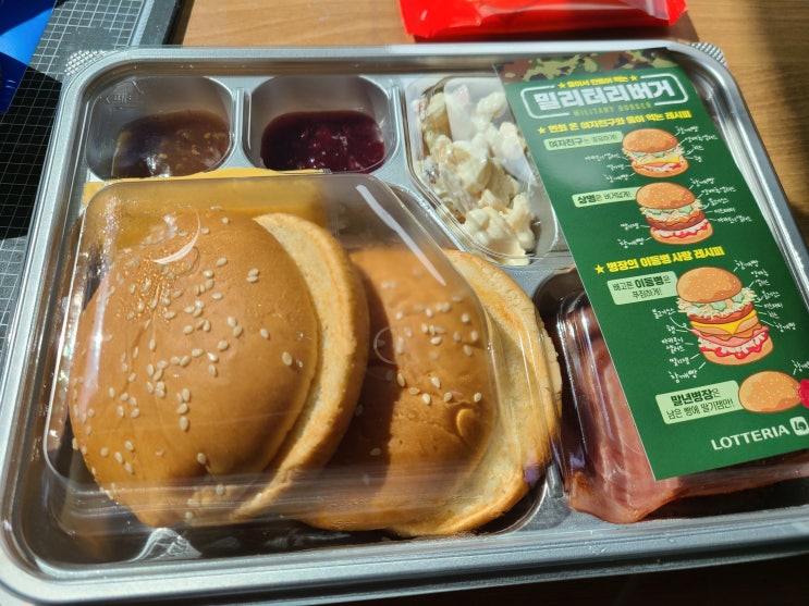  [내 멋대로 맛집] 군대리아.... 롯데리아가 선을 넘었다!! 선넘롯 그 맛을 보다!!
