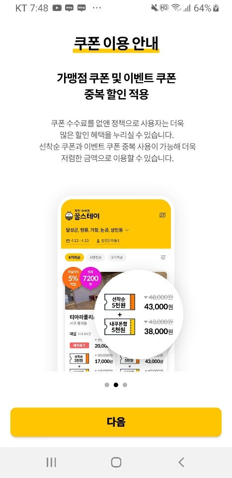 국내숙소예약어플 숙박할인 꿀스테이 : 네이버 블로그 국내숙소예약어플 숙박할인 꿀스테이 : 네이버 블로그