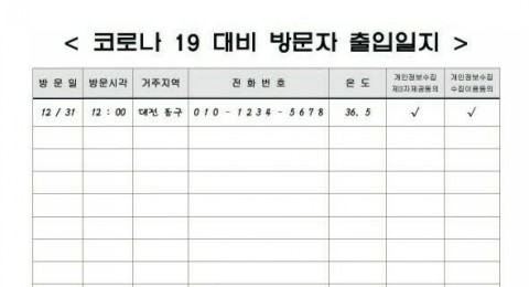  코로나19 방문 일지 서식 무료 다운