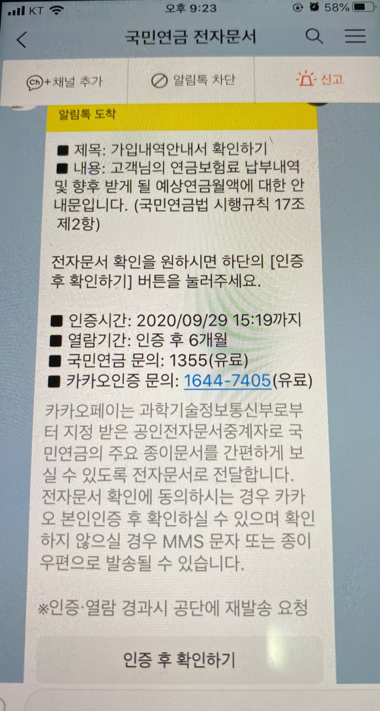  국민연금 전자문서 카톡문자 확인하기