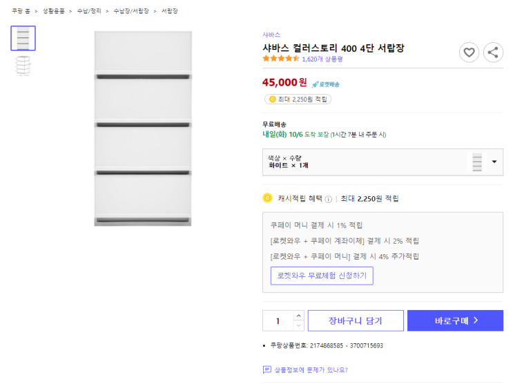  샤바스 컬러스토리 400 4단 서랍장 최저가 로켓배송