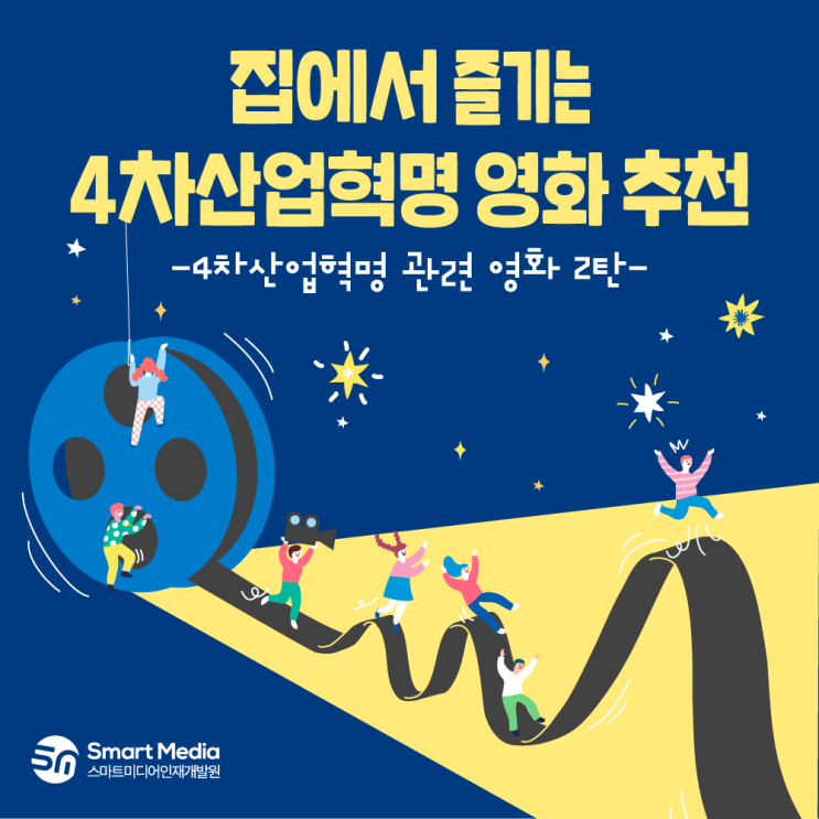  집에서 즐기는 4차산업혁명 영화 추천 2탄!(feat.Netflix)