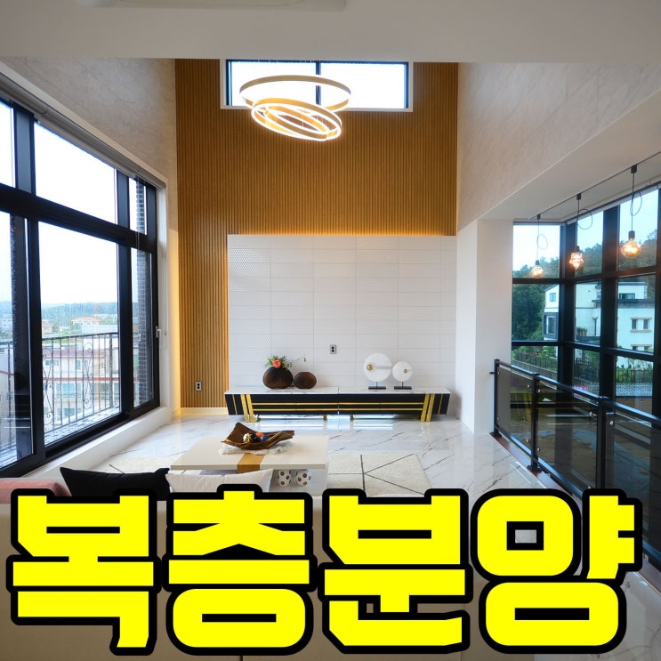  일산신축빌라 오픈형복층