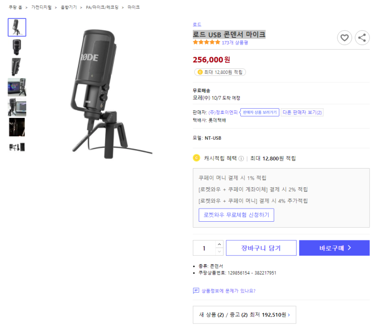  로드 USB 콘덴서 마이크 최저가 구매하기