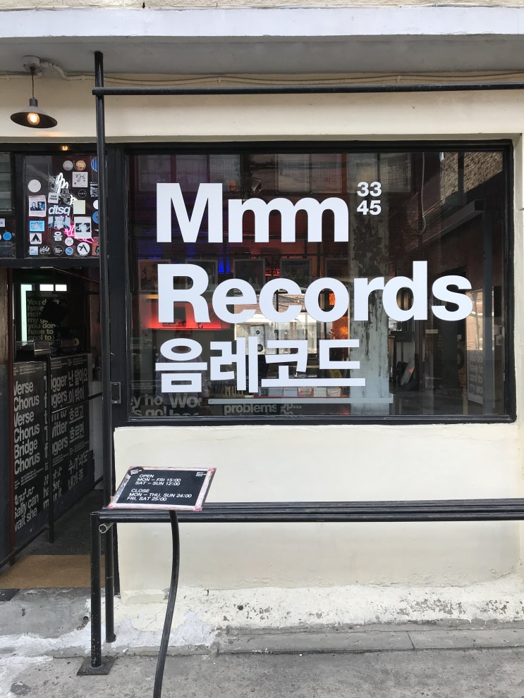  한남동 술집 음레코드 이곳이 리얼 힙플레이스