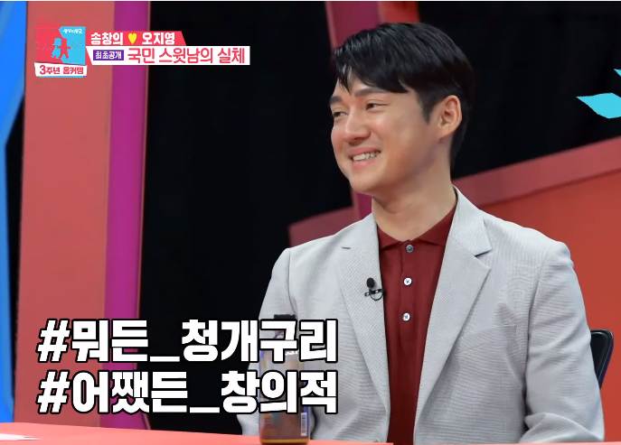송창의 화보 촬영 다이어트 위해 아내 오지영에게 홈트레이닝 강습 (동상이몽 너는 내운명, ....