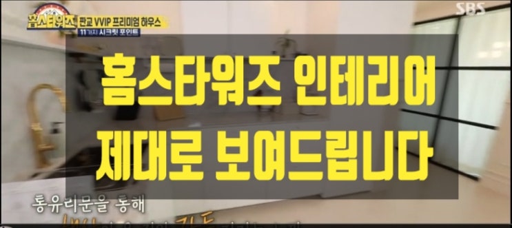 홈스타워즈 판교 인테리어 속속들이 봅시다 홈스타워즈 판교 인테리어 속속들이 봅시다
