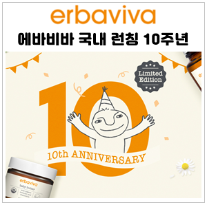  에바비바 국내 런칭 10주년 기념 특별 이벤트 !