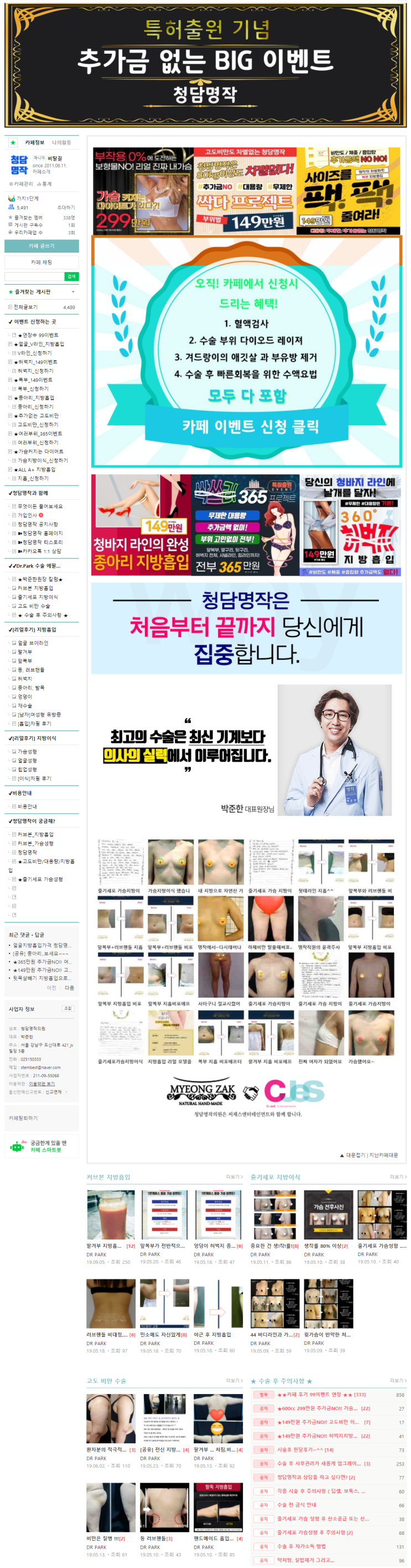  청담명작의원의 공식카페로 초대합니다.
