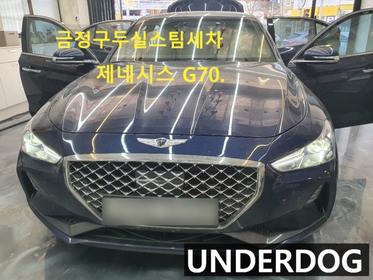 금정구두실스팀세차 언더독이 잘해요!