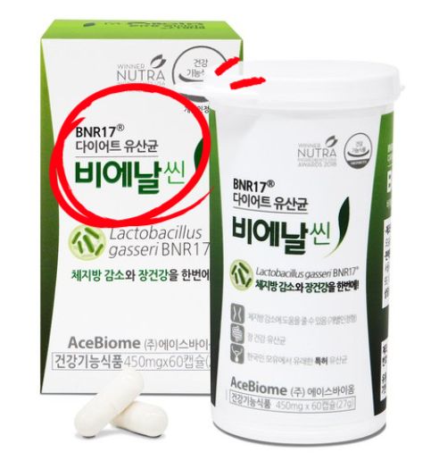  같은 음식을 먹어도 살 안찌는 비밀??다이어트유산균BNR17