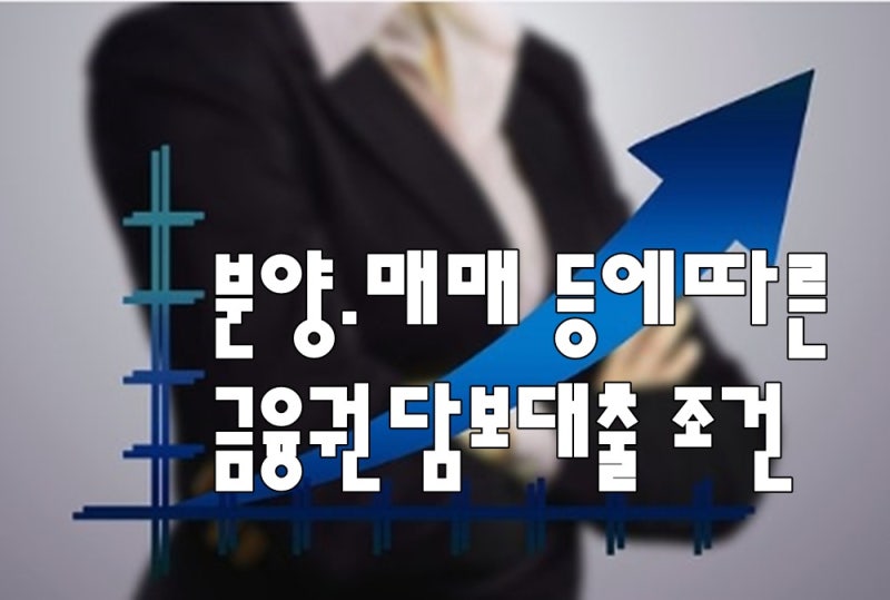 (근린빌딩, 상가, 분양상가, 정상가) 새마을금고, 부동산담보대출 7