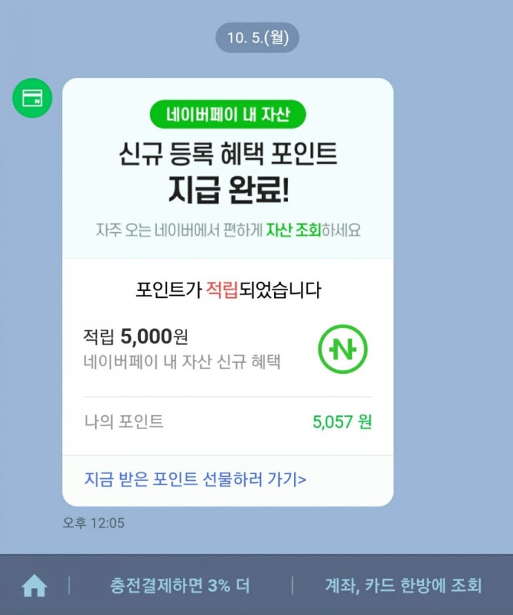  네이버 계좌연결로 5000원 공짜로 받는 방법