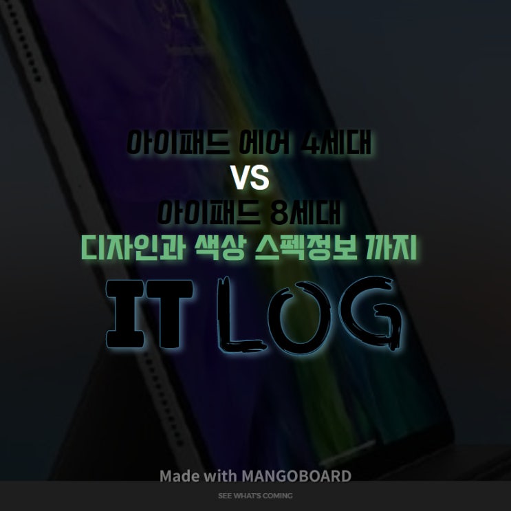  아이패드 에어 4세대 VS 아이패드 8세대 비교해보니