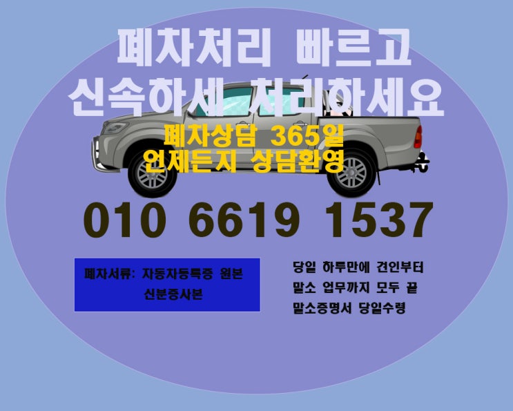  기장폐차장 무단방치 대포차량 불법 개조차량 10月특별단속 방치차량 폐차 하세요