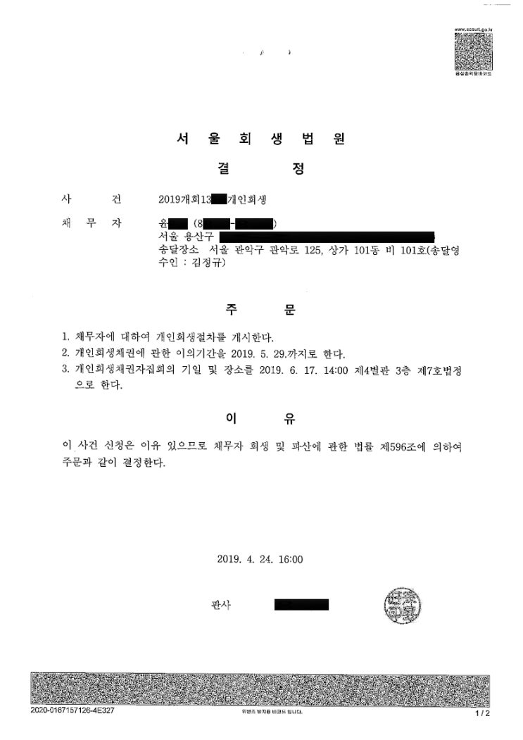  개인회생 변제금 재신청하여 월 150만 원에서 50만 원 줄여드린 성공사례