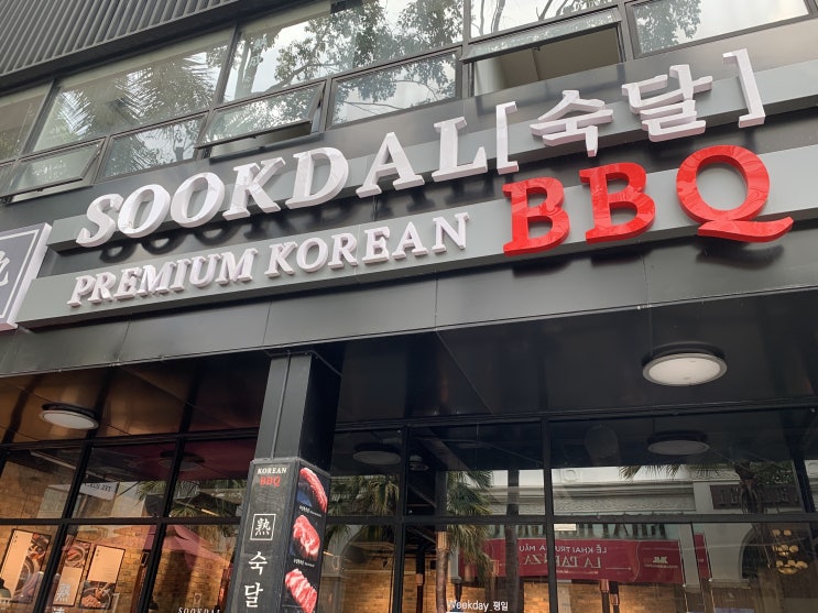  숙달 돼지 호치민 푸미흥 SOOKDAL 숙성육 전문점