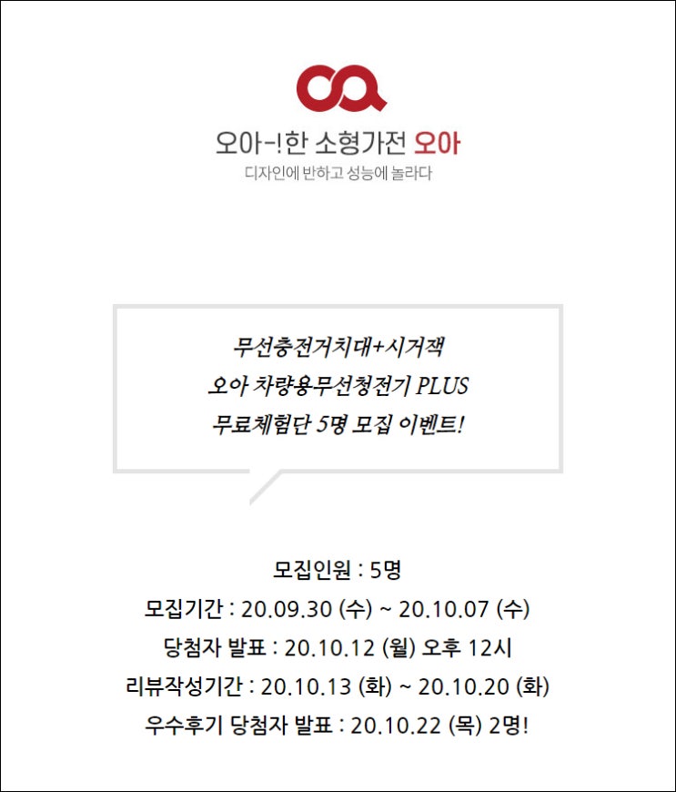  오아 차량용 고속 무선충전 거치대 체험단 모집