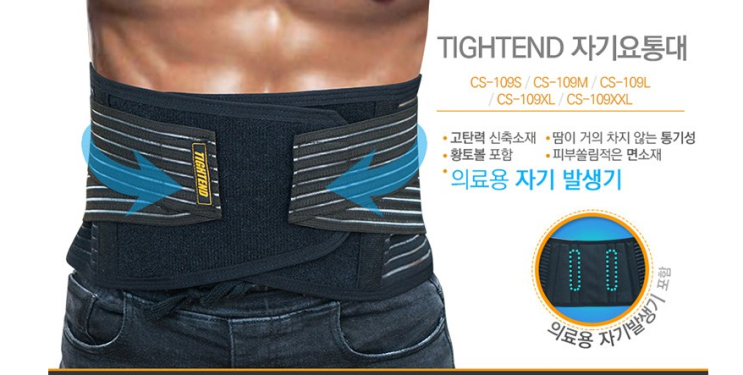  자세교정밴드  타이트엔드 자기요통대  일명 허리보호대