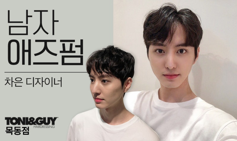 남자 펌스타일 추천, 내추럴함을 선사하는 애즈펌! (애즈펌,가르마펌 차이 + 애즈펌 손질법) : 네이버 블로그 남자 펌스타일 추천, 내추럴함을 선사하는 애즈펌! (애즈펌,가르마펌 차이 + 애즈펌 손질법) : 네이버 블로그